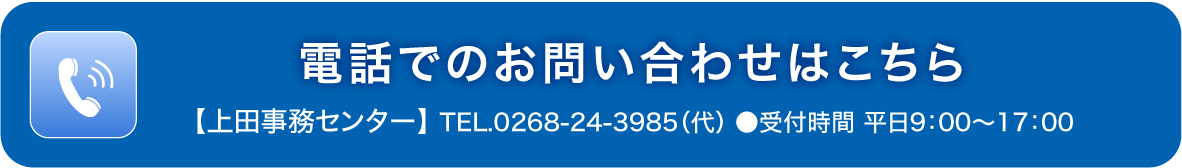 電話でのお問い合わせはこちら