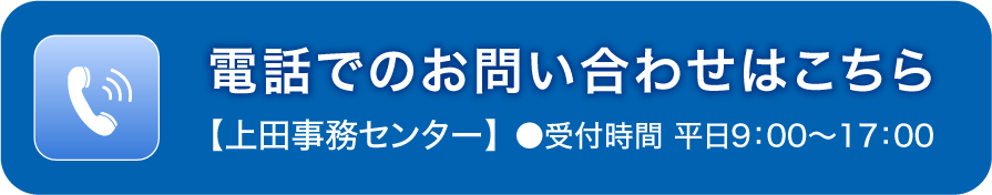 電話でのお問い合わせはこちら