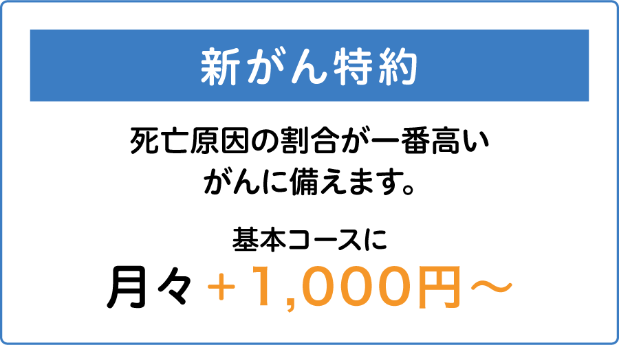 新がん特約