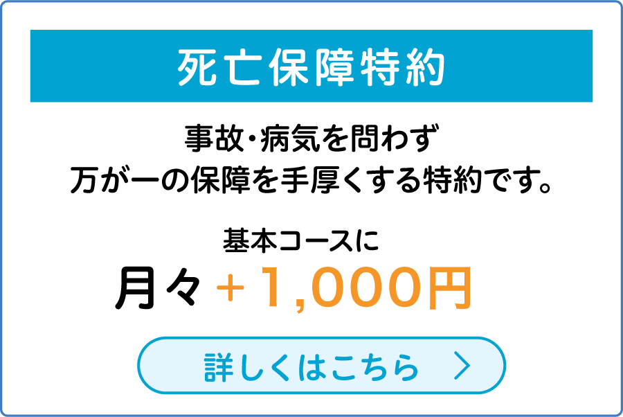 死亡保障特約
